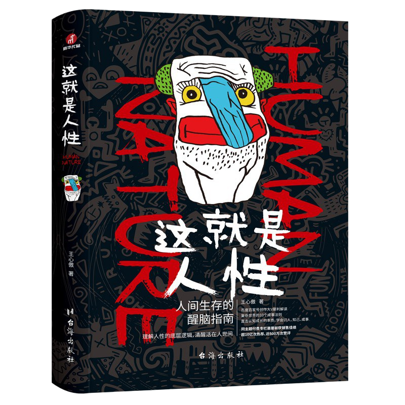 这就是人性1