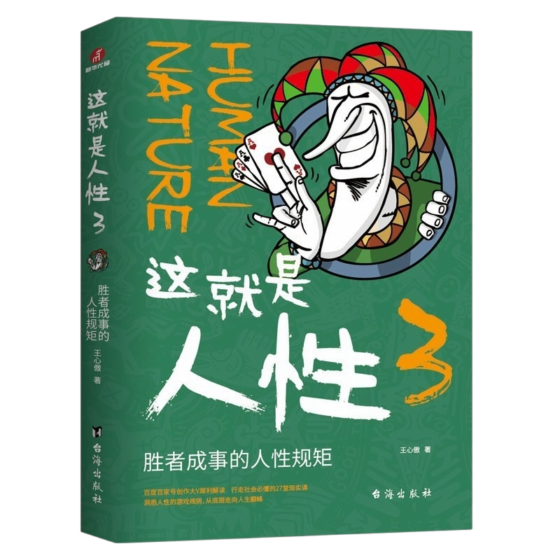 这就是人性3